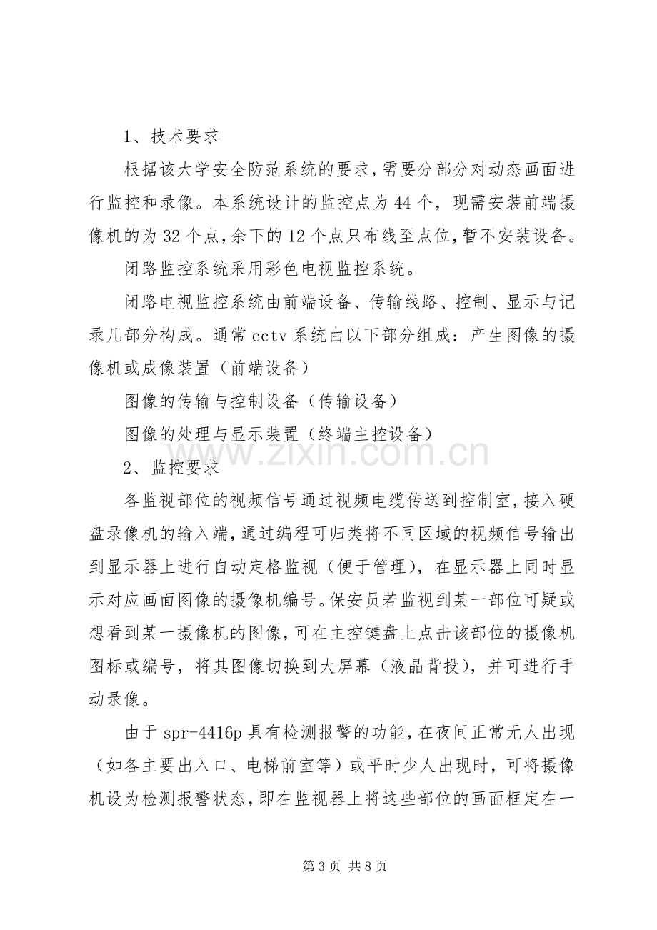 大学监控系统实施方案.docx_第3页