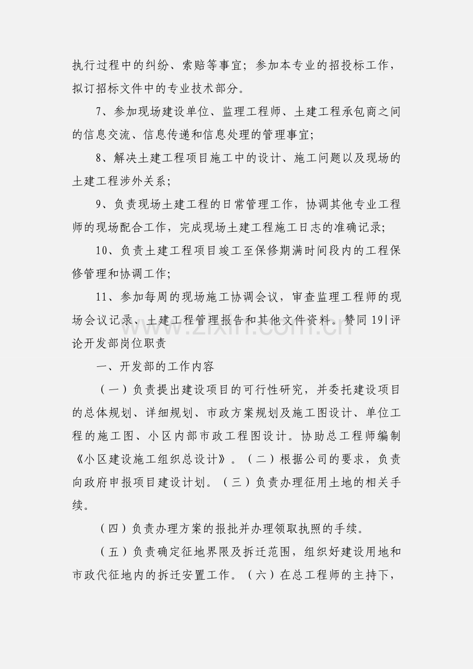 房地产公司土建工程师岗位职责.docx_第2页