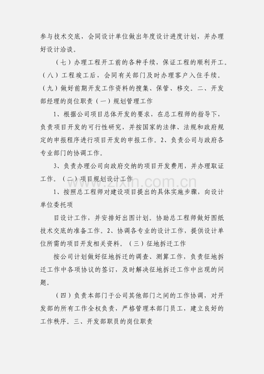 房地产公司土建工程师岗位职责.docx_第3页