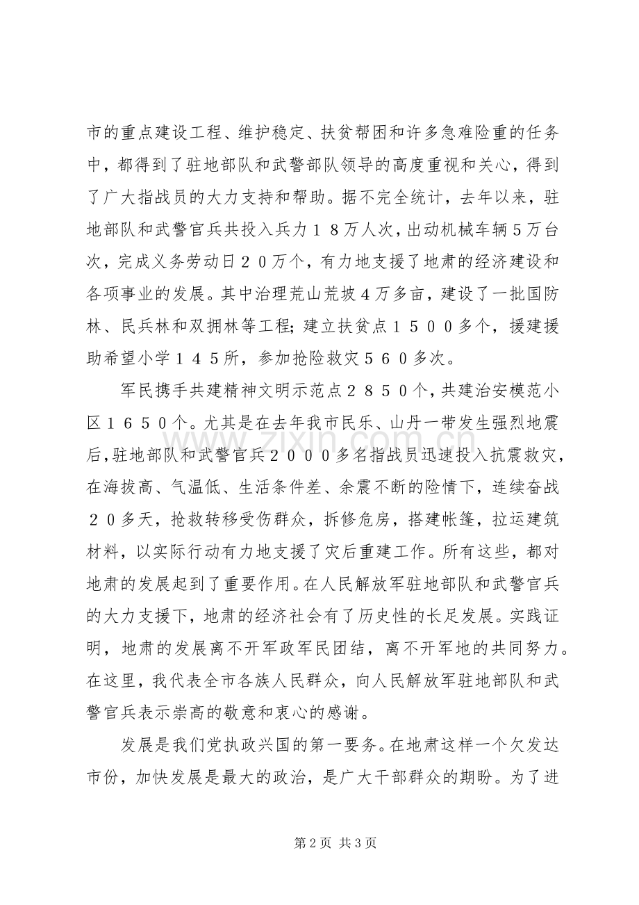 八一建军节演讲稿军民团结如一人.docx_第2页