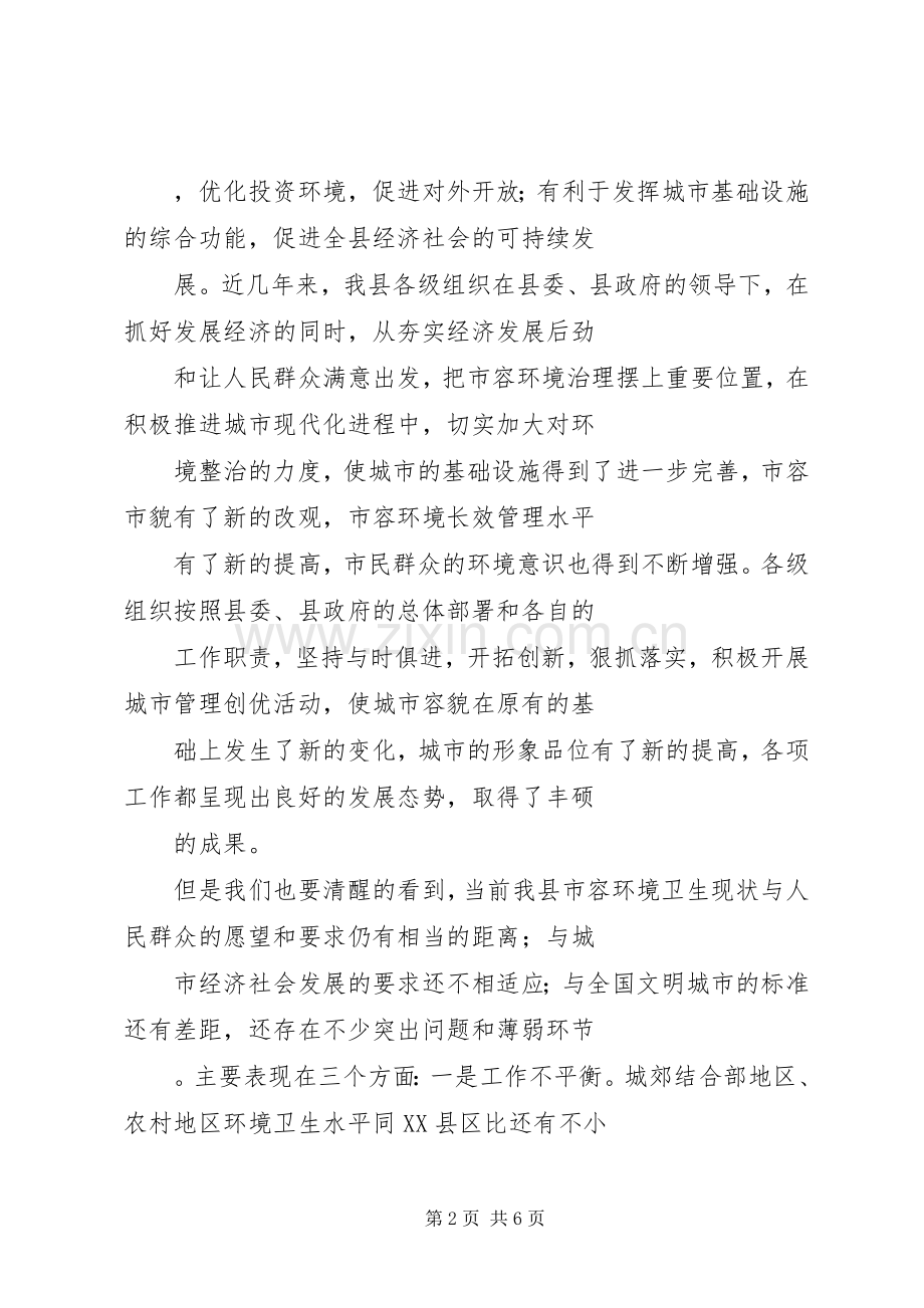 瓷业公司城市管理工作发言材料提纲(1).docx_第2页