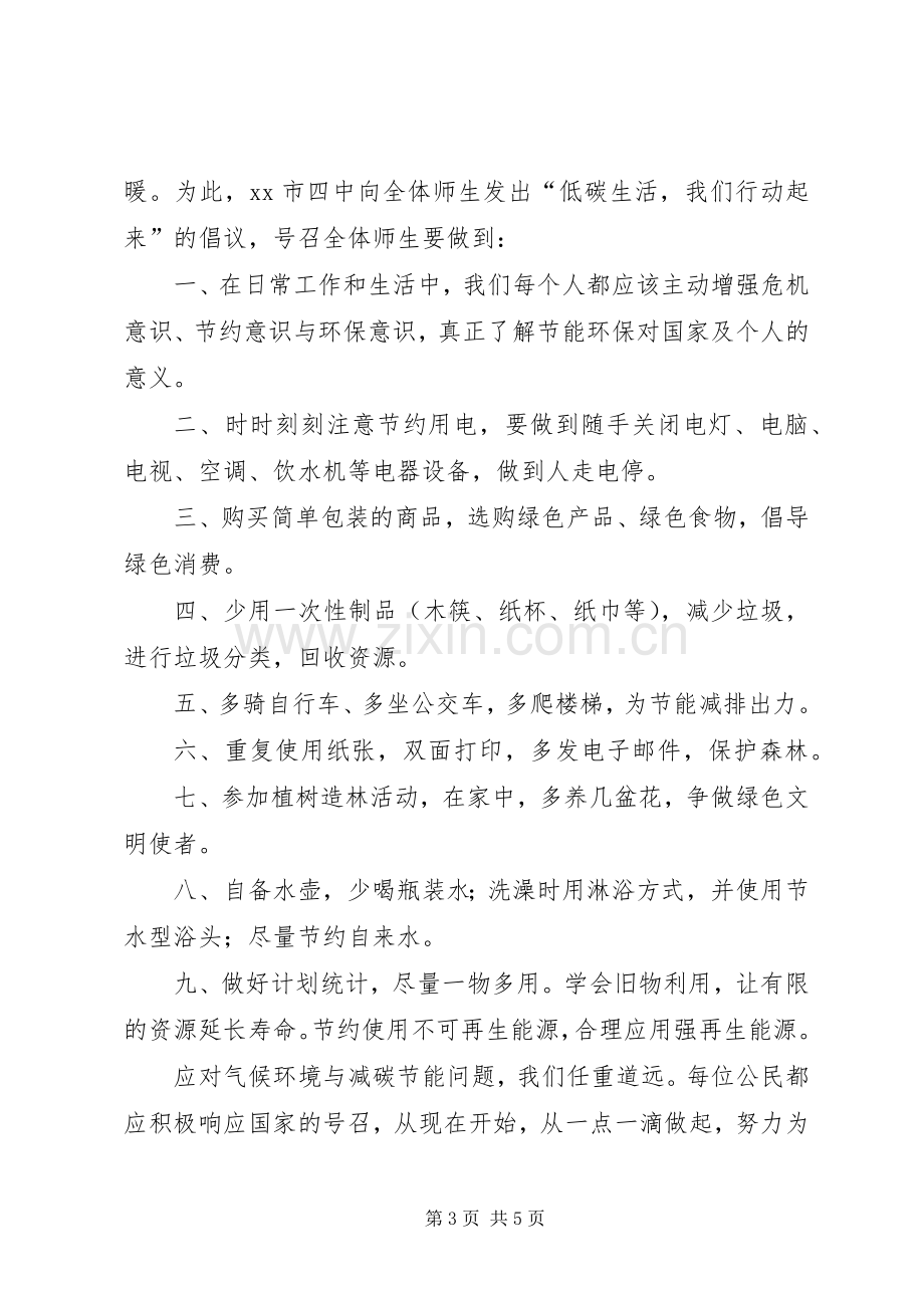 关于校园环保的倡议书范文.docx_第3页