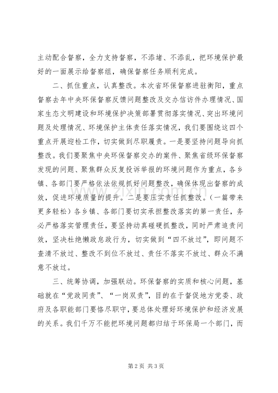 配合省环境保护督察工作领导小组会议上的讲话.docx_第2页