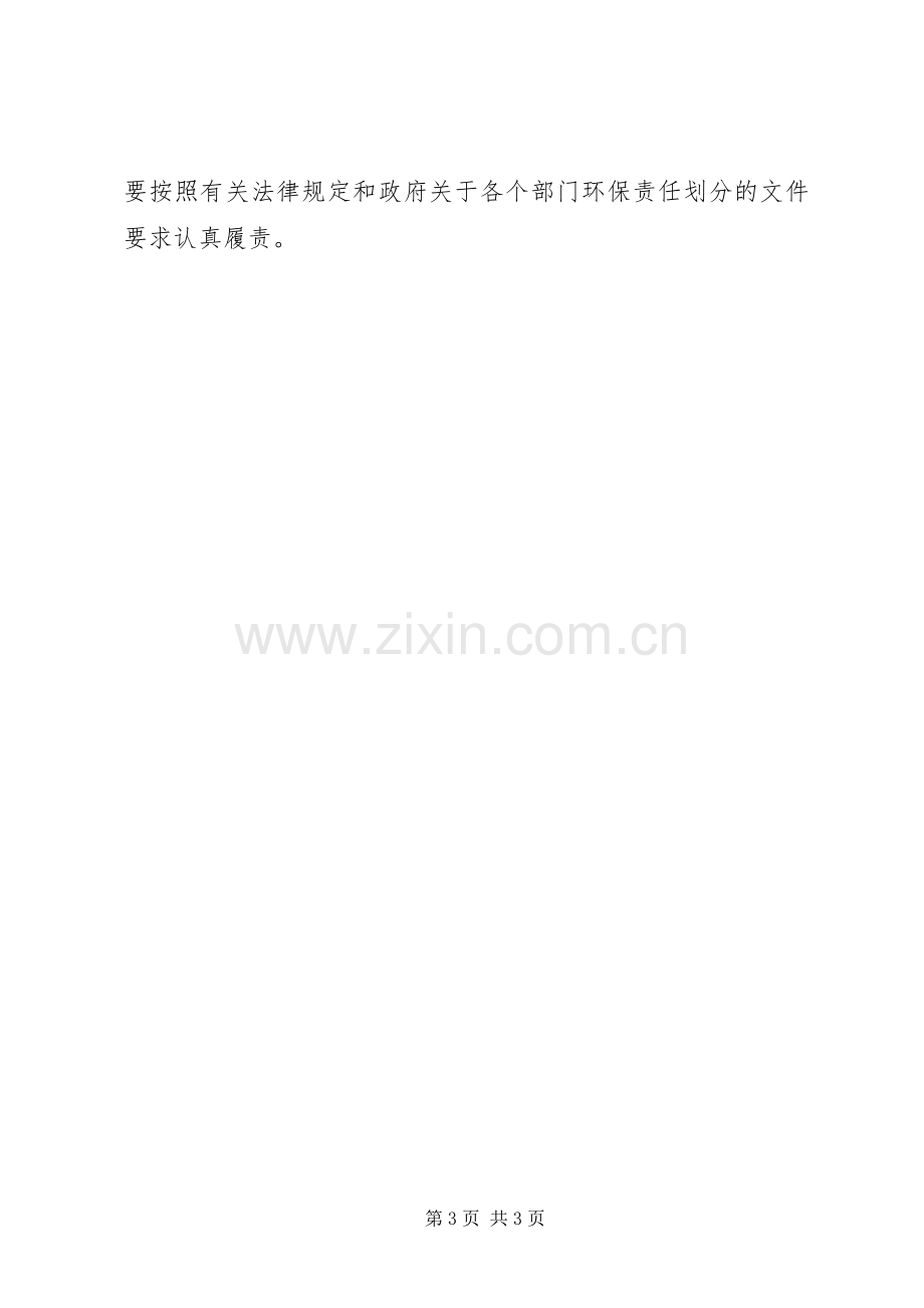 配合省环境保护督察工作领导小组会议上的讲话.docx_第3页