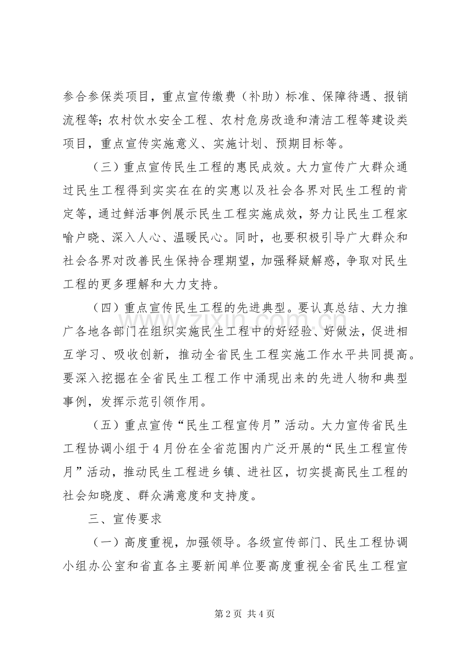 人社系统民生工程指导实施方案.docx_第2页