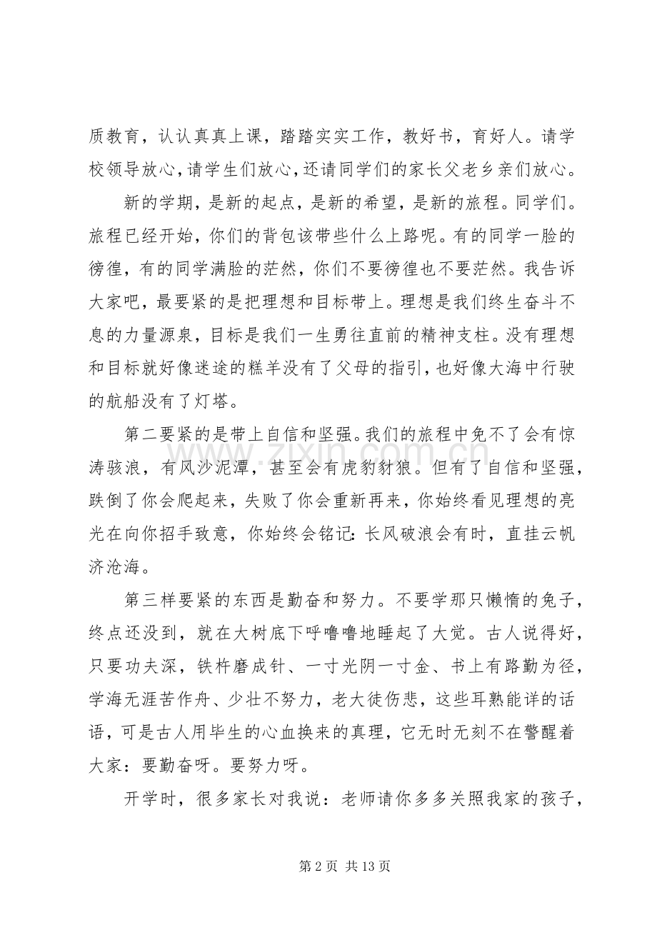 XX年开学典礼校长演讲致辞范文.docx_第2页