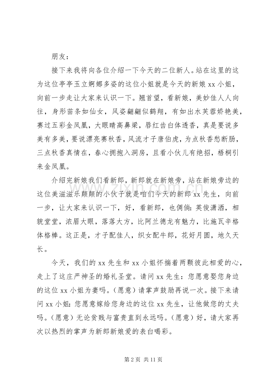 唯美浪漫元旦婚礼主持词.docx_第2页