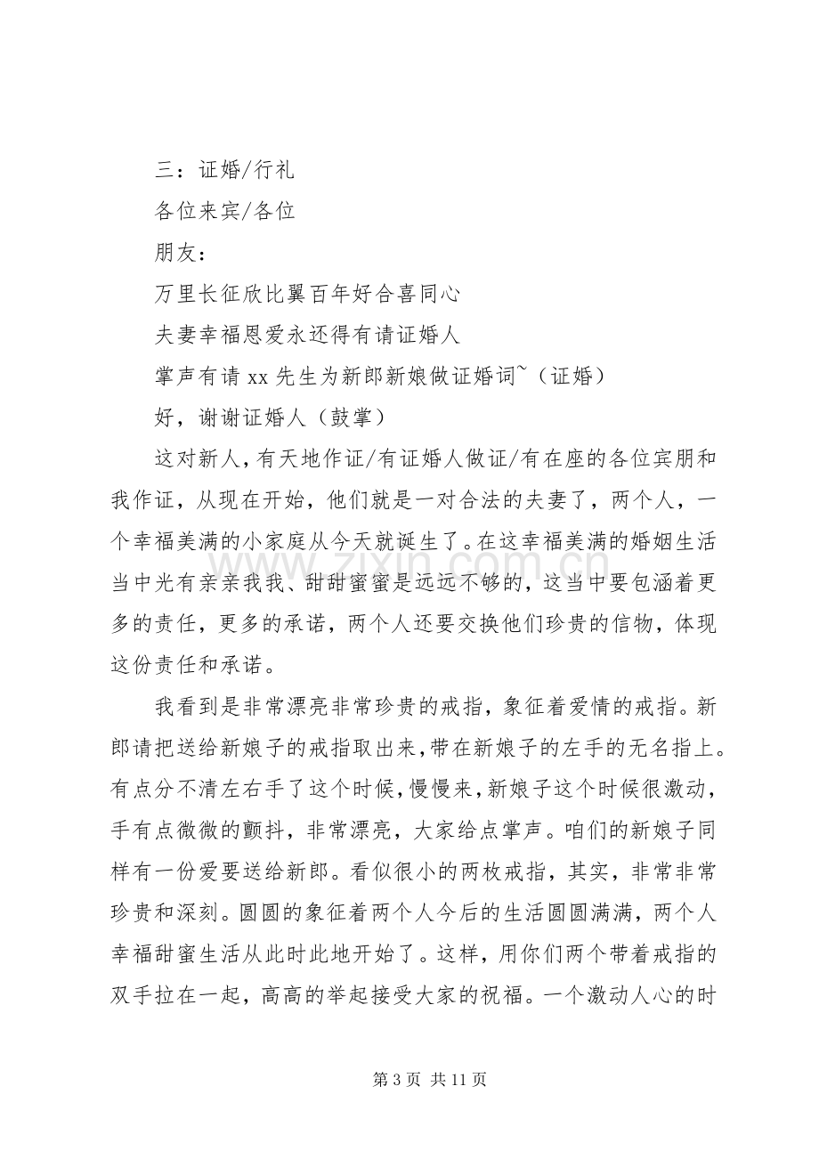 唯美浪漫元旦婚礼主持词.docx_第3页