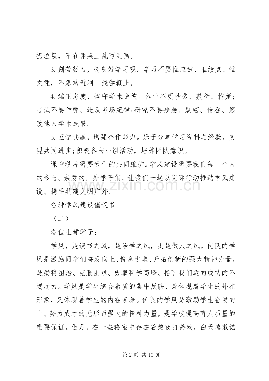 各种学风建设倡议书.docx_第2页