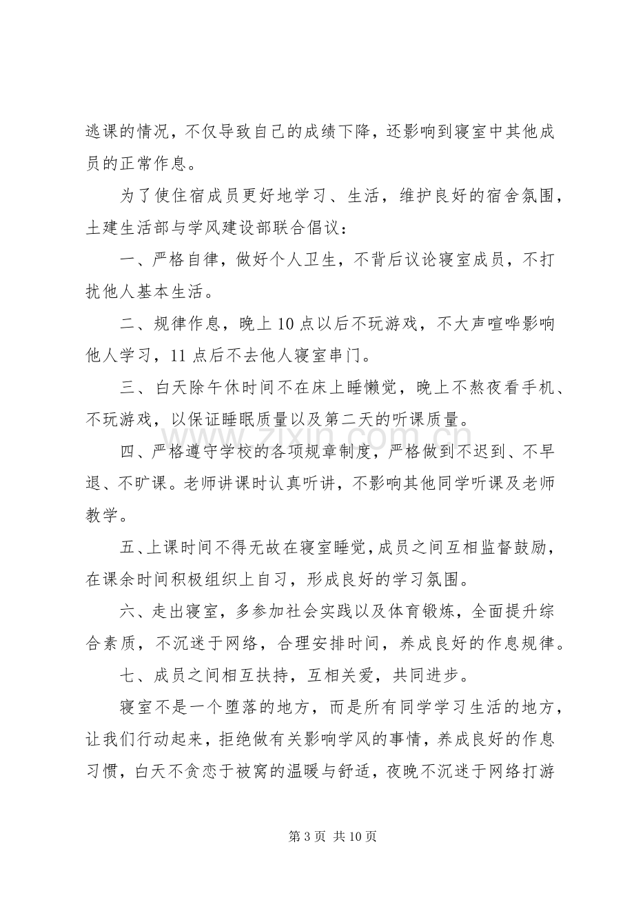 各种学风建设倡议书.docx_第3页