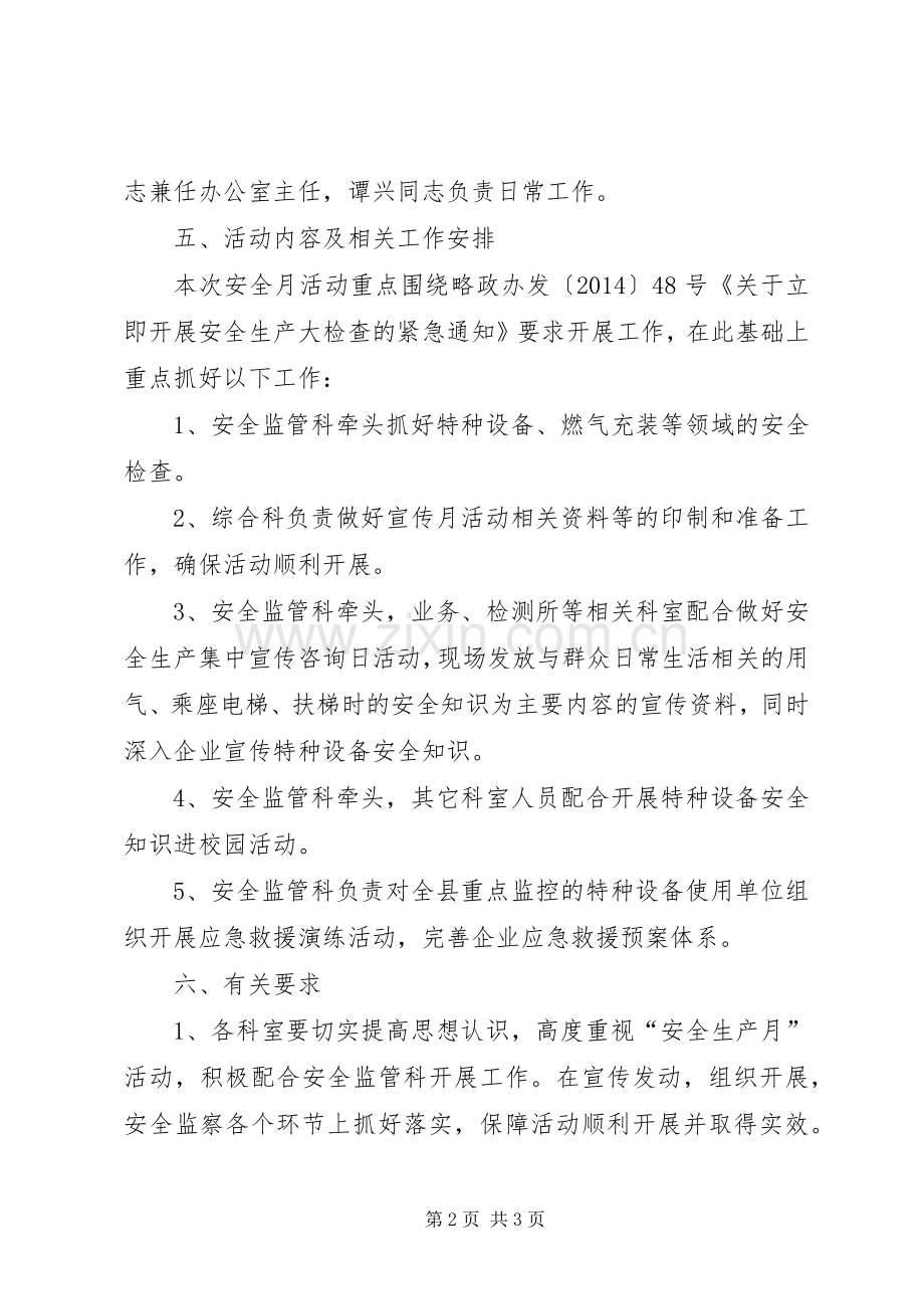 质监局安全生产方案.docx_第2页