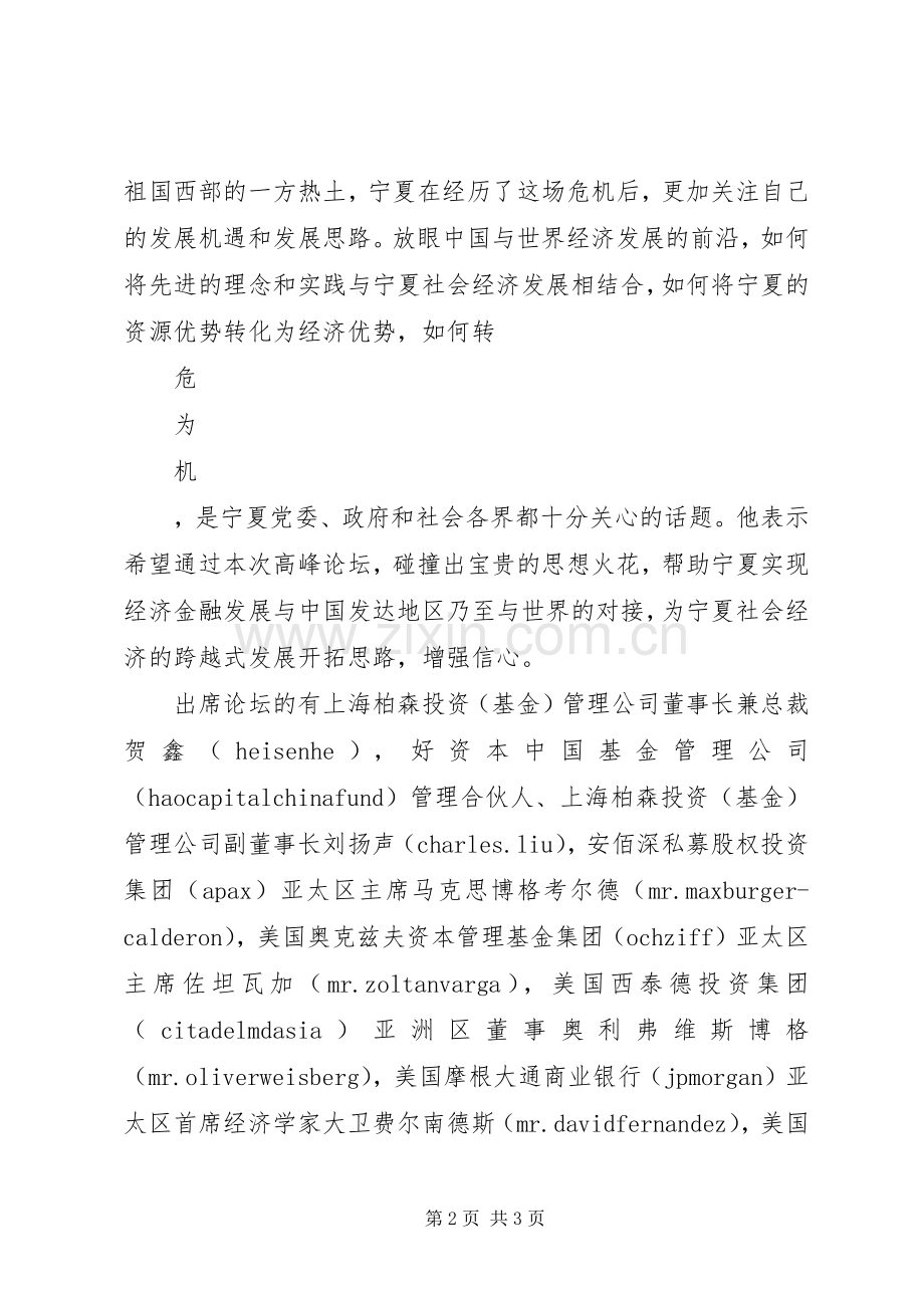 金融论坛主持词.docx_第2页