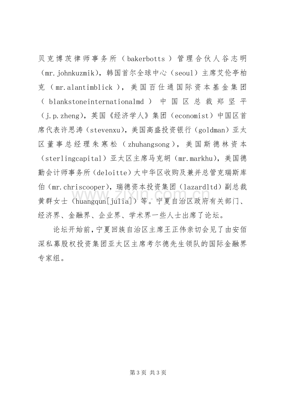 金融论坛主持词.docx_第3页