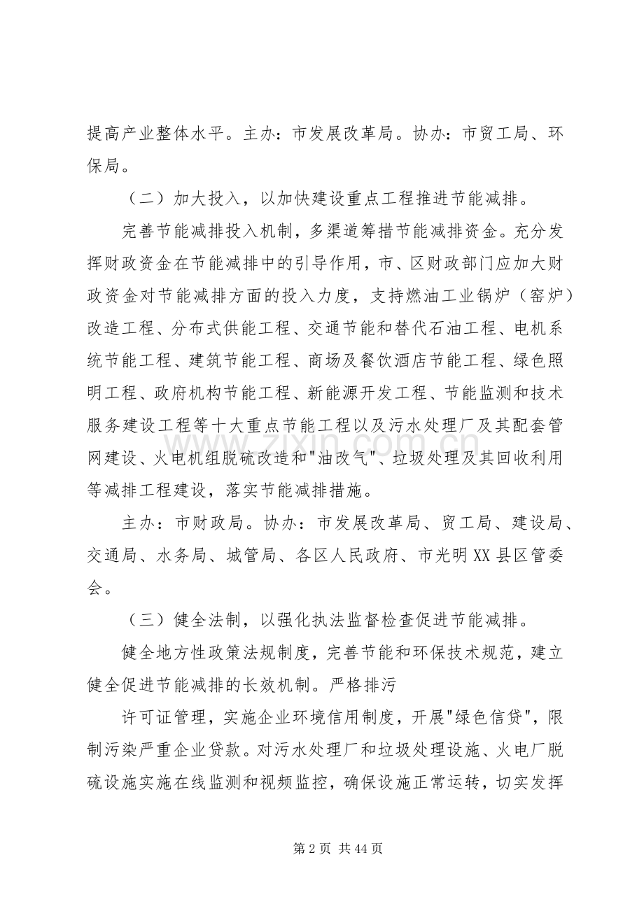 XX市关于推进节能减排的行动实施方案范文.docx_第2页