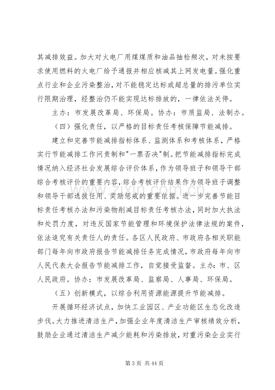 XX市关于推进节能减排的行动实施方案范文.docx_第3页