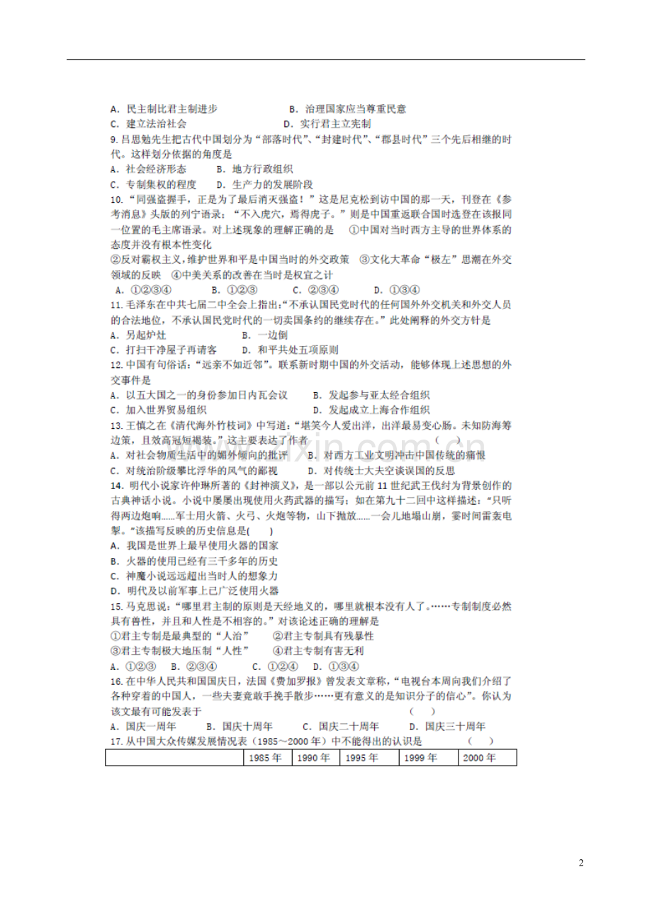 安徽省寿县安丰中学2012-2013学年高一历史5月月考试题(扫描版)新人教版.doc_第2页