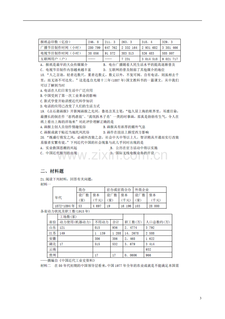 安徽省寿县安丰中学2012-2013学年高一历史5月月考试题(扫描版)新人教版.doc_第3页