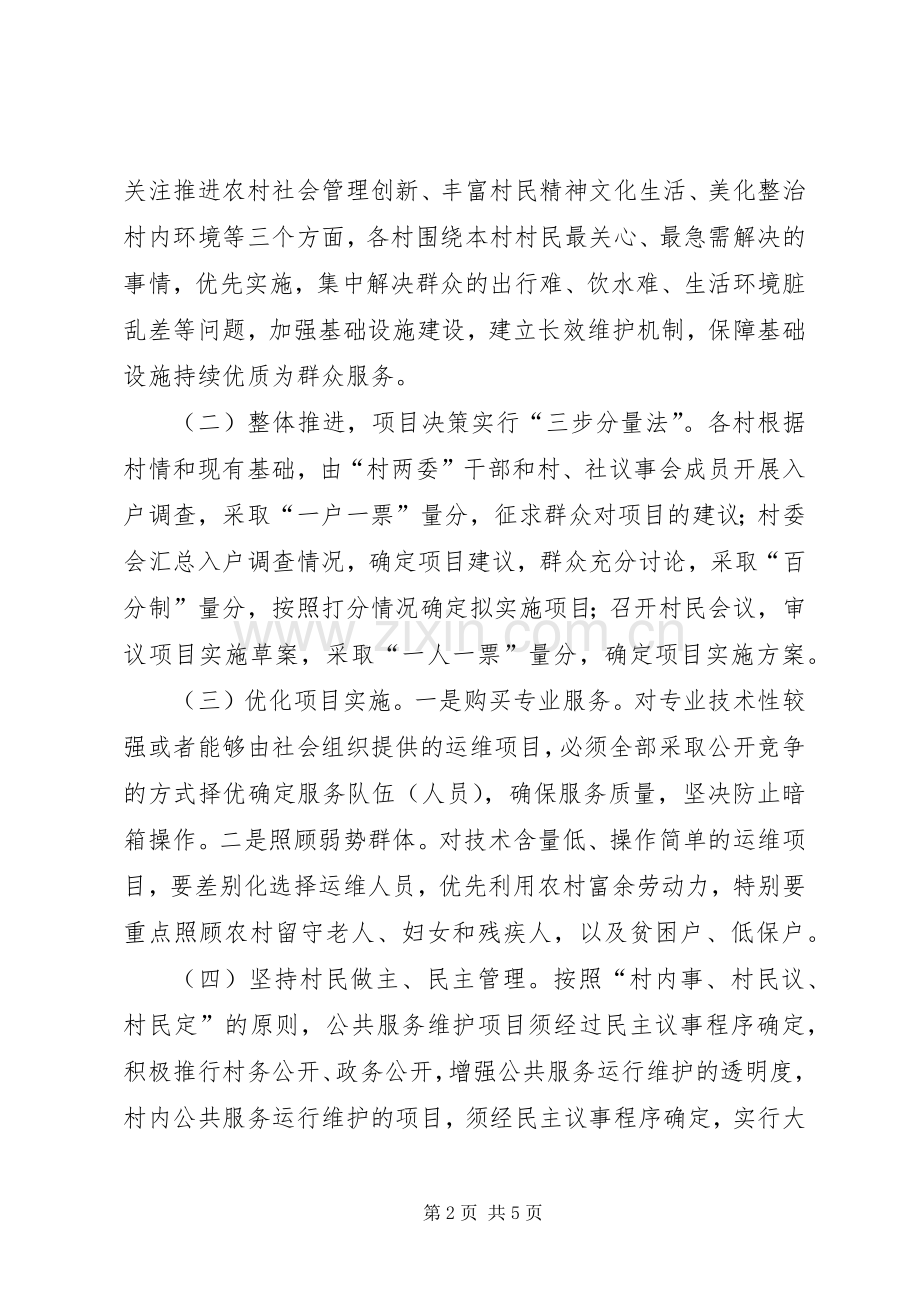 农村公共服务运行维护机制建设方案.docx_第2页