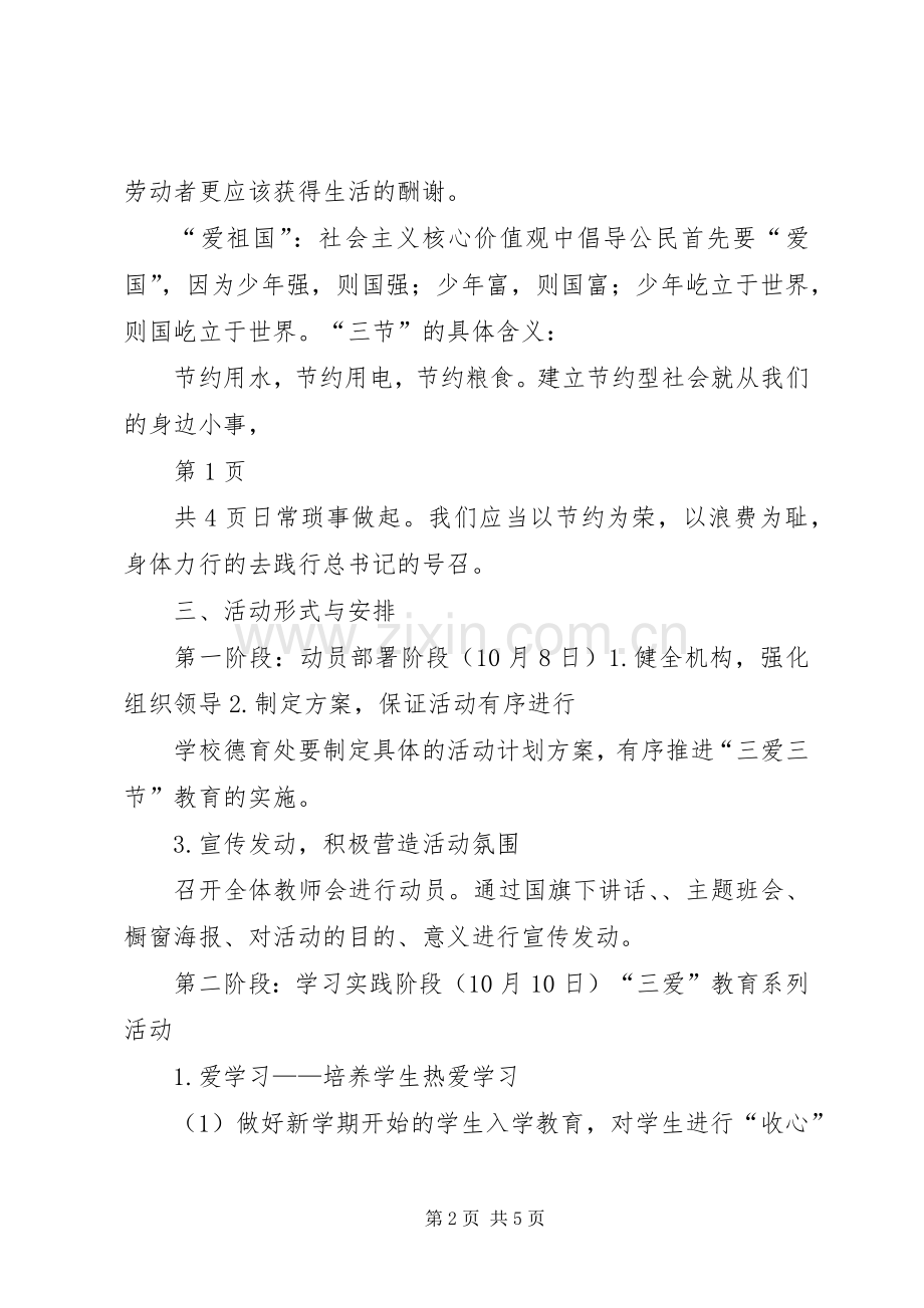 大河塔镇中心小学三爱三节主题教育实践活动方案.docx_第2页