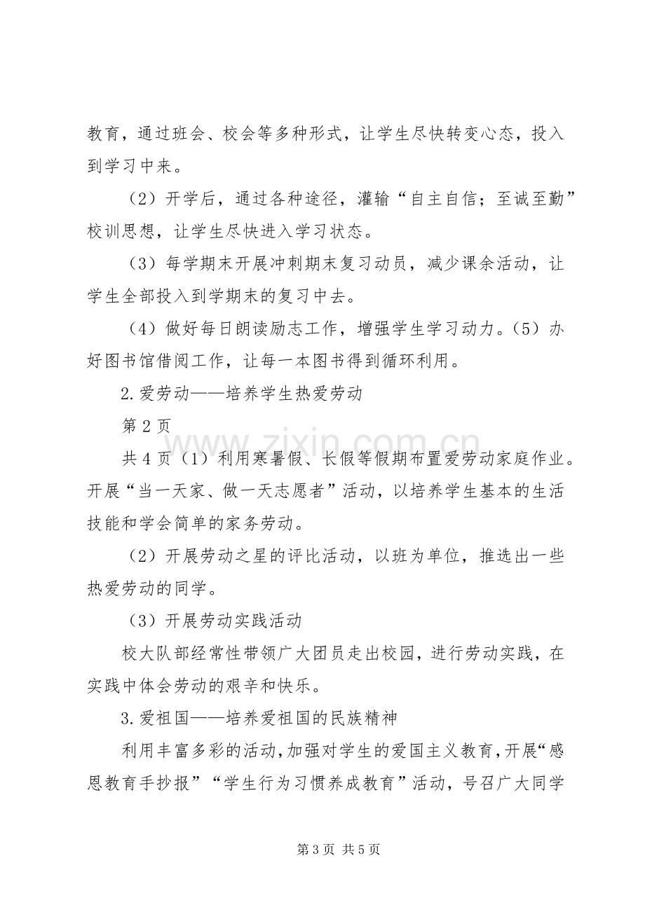 大河塔镇中心小学三爱三节主题教育实践活动方案.docx_第3页