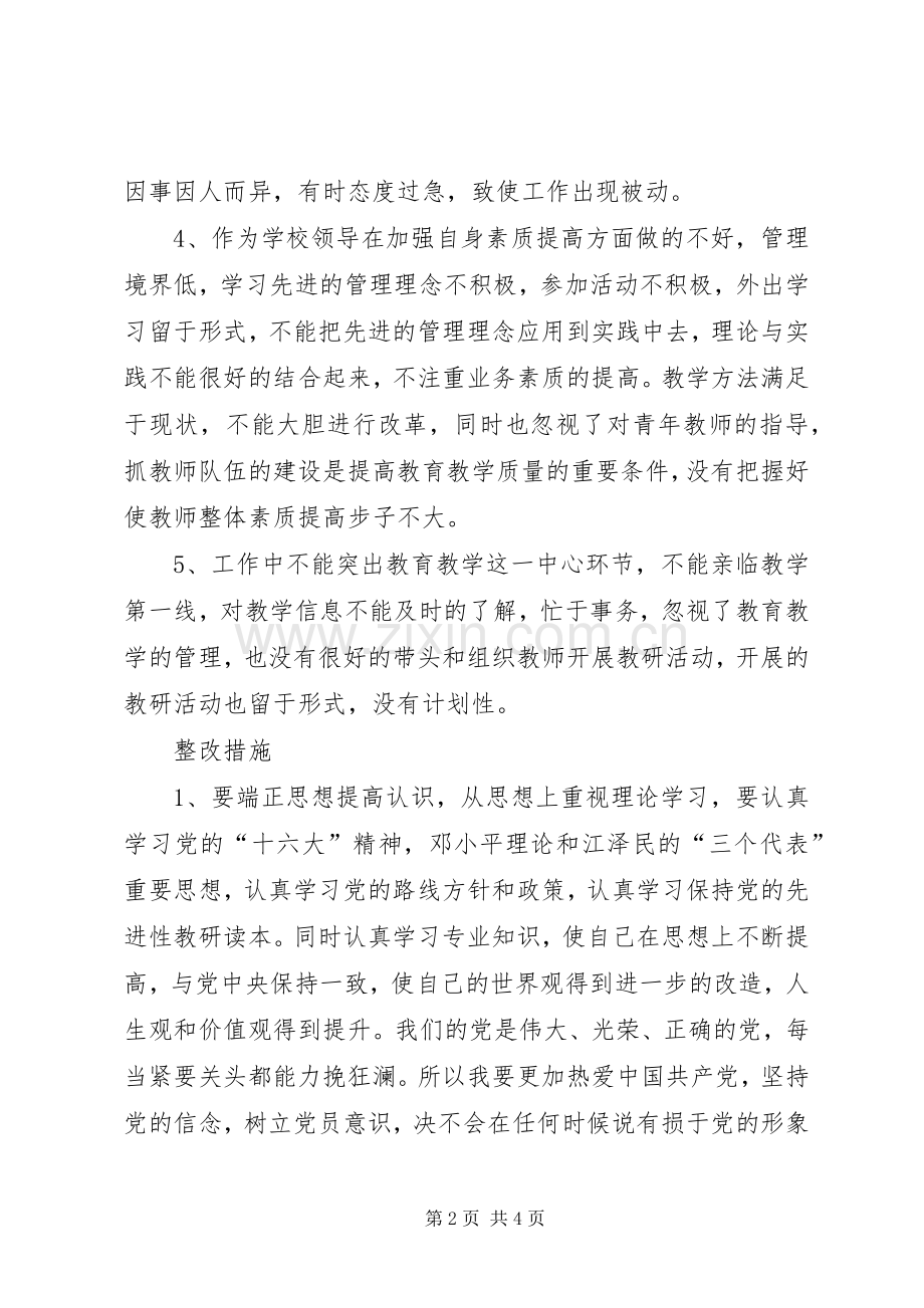 党员领导干部整改实施方案.docx_第2页