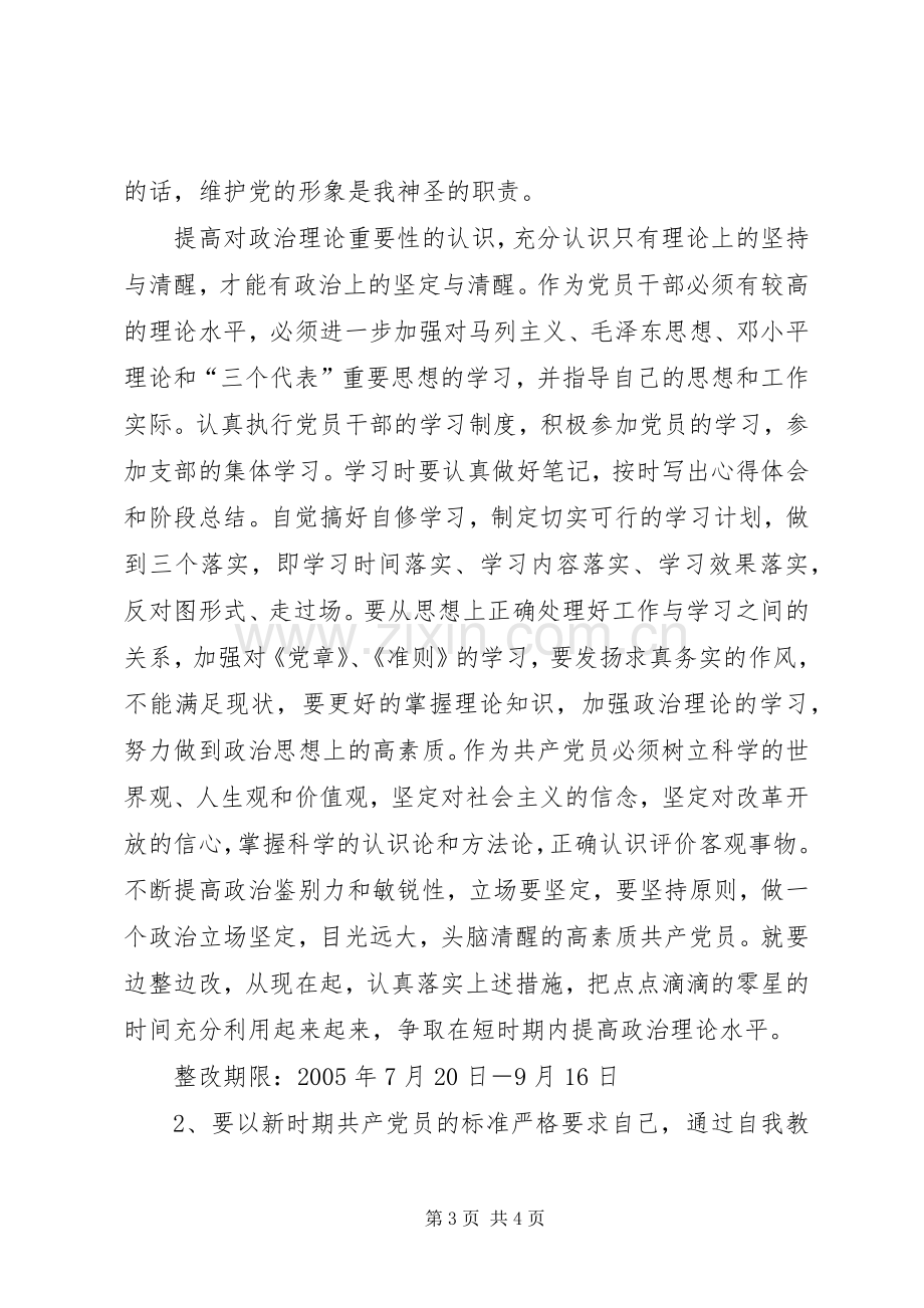 党员领导干部整改实施方案.docx_第3页