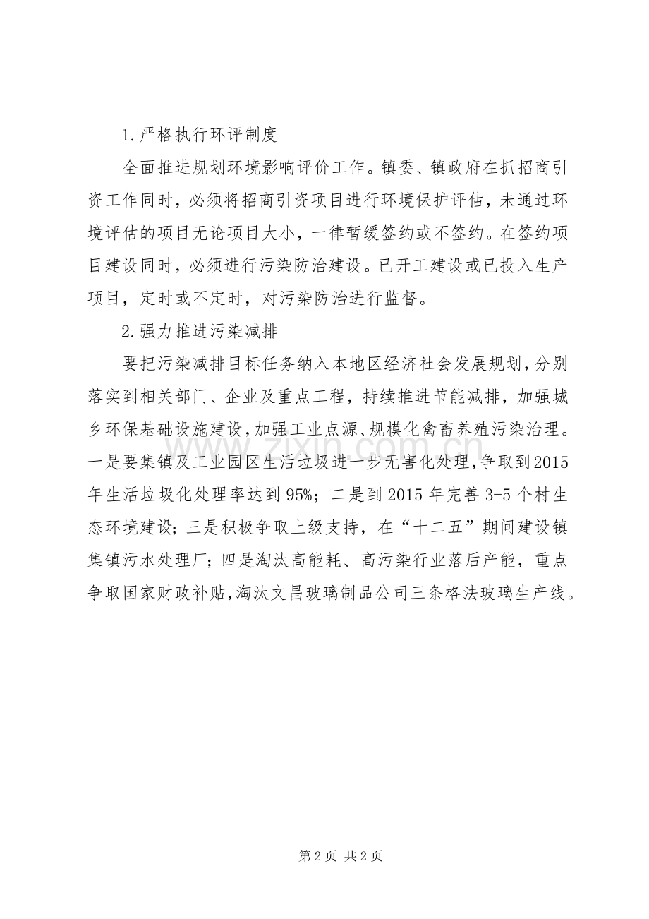 镇节能减排暨环保方案.docx_第2页