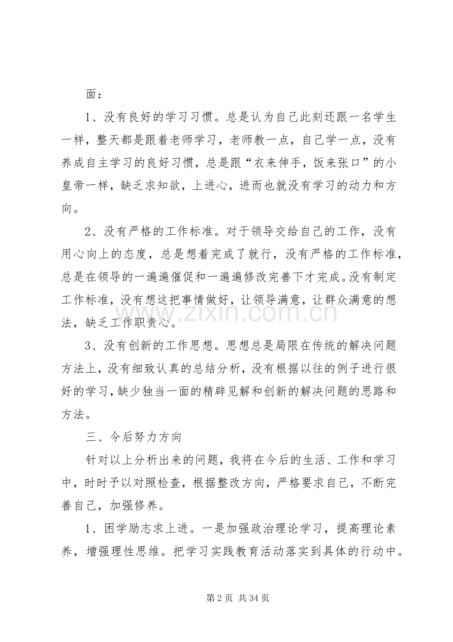 20XX年领导在民生生活会的个人发言5篇.docx_第2页