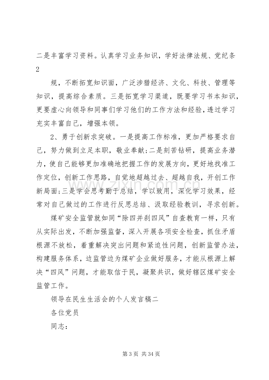 20XX年领导在民生生活会的个人发言5篇.docx_第3页