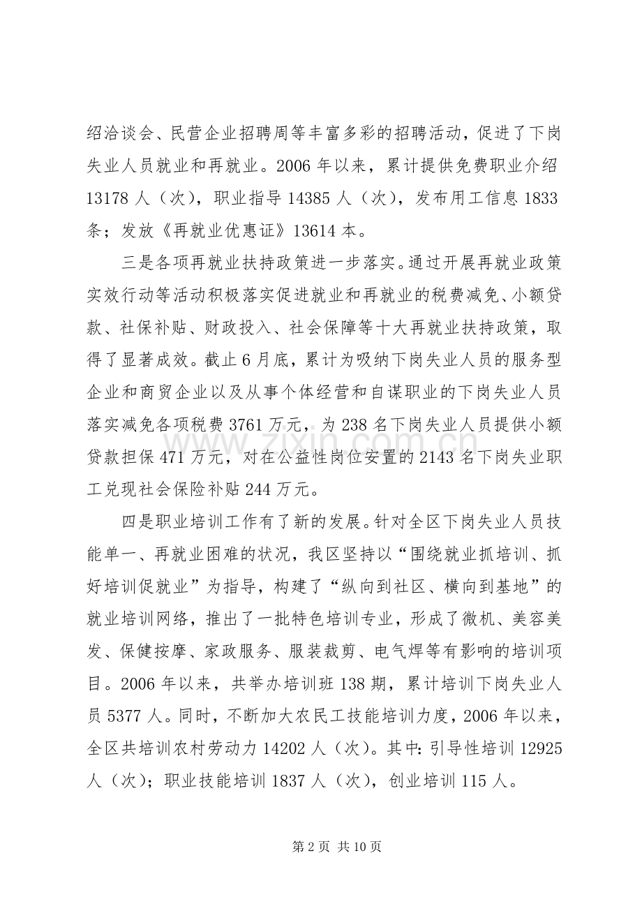 就业与社会保障系统在构建社会主义和谐社会座谈会上的发言稿.docx_第2页