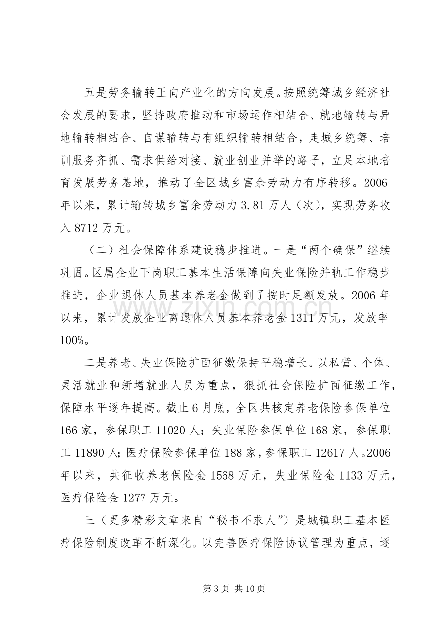 就业与社会保障系统在构建社会主义和谐社会座谈会上的发言稿.docx_第3页