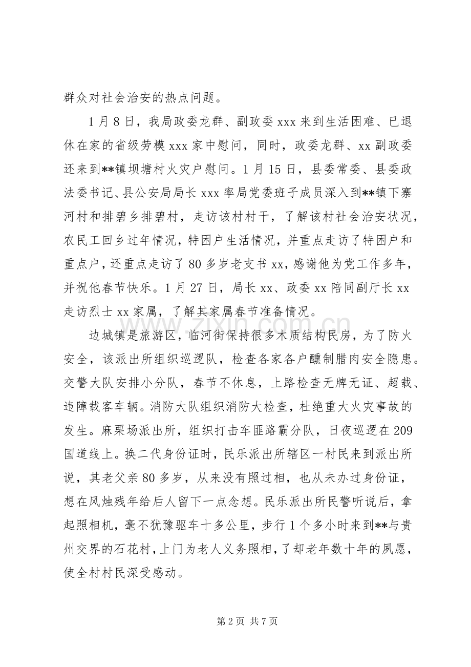 公安局“公安民警大走访”爱民实践活动方案 .docx_第2页