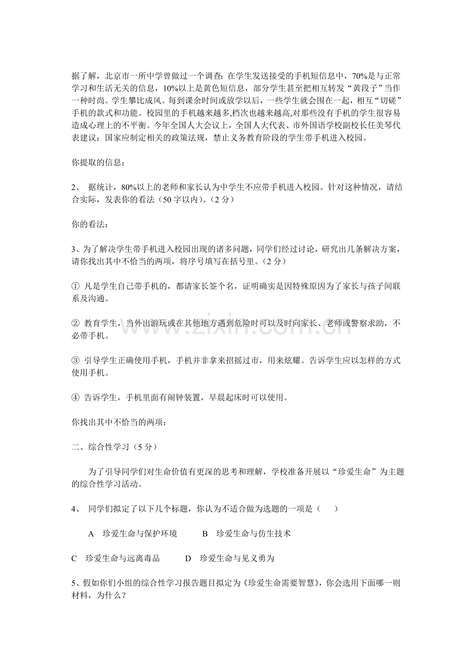 中考语文综合性学习试题集锦.doc_第2页