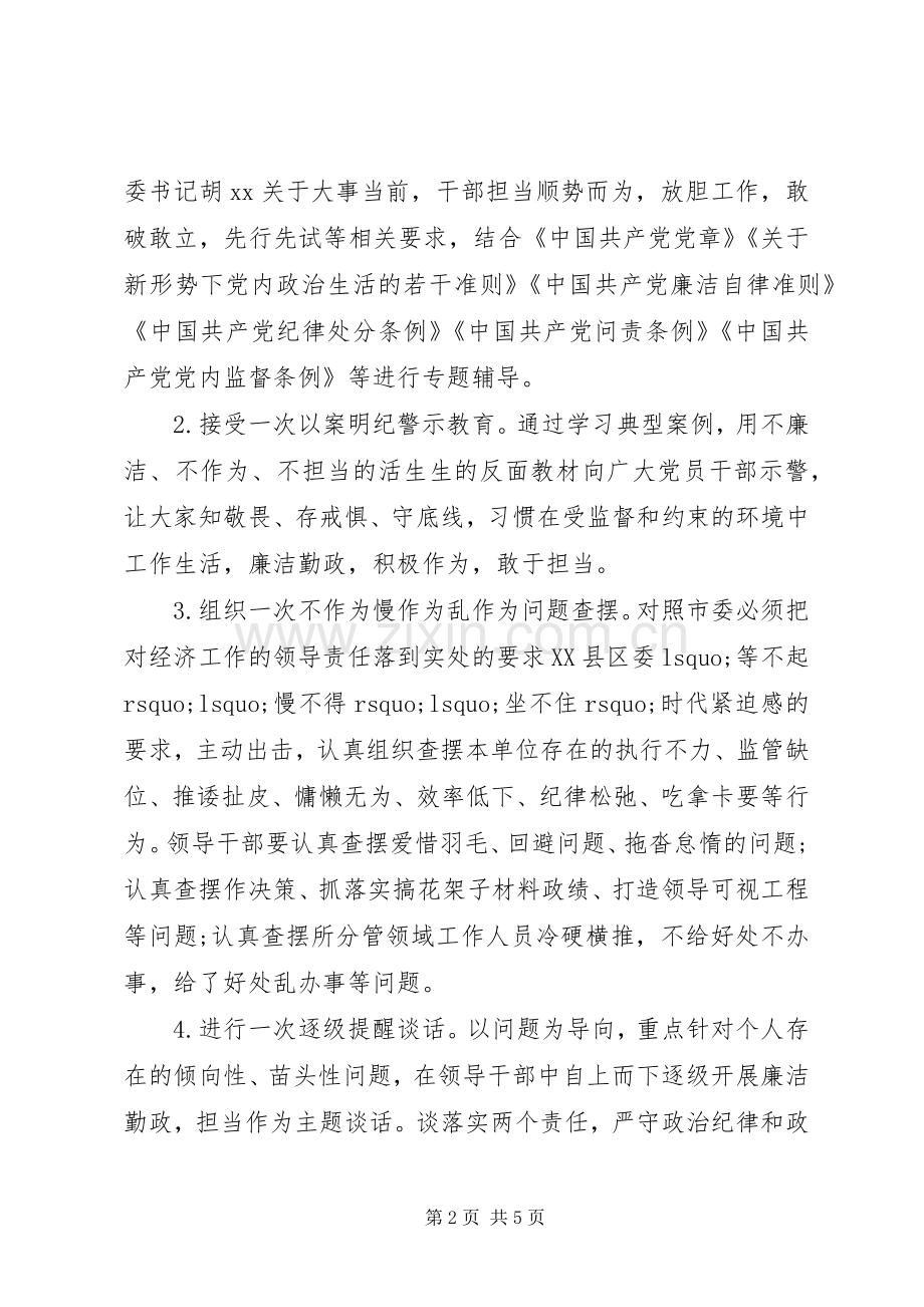 XX年党风廉洁建设警示教育月活动实施方案.docx_第2页