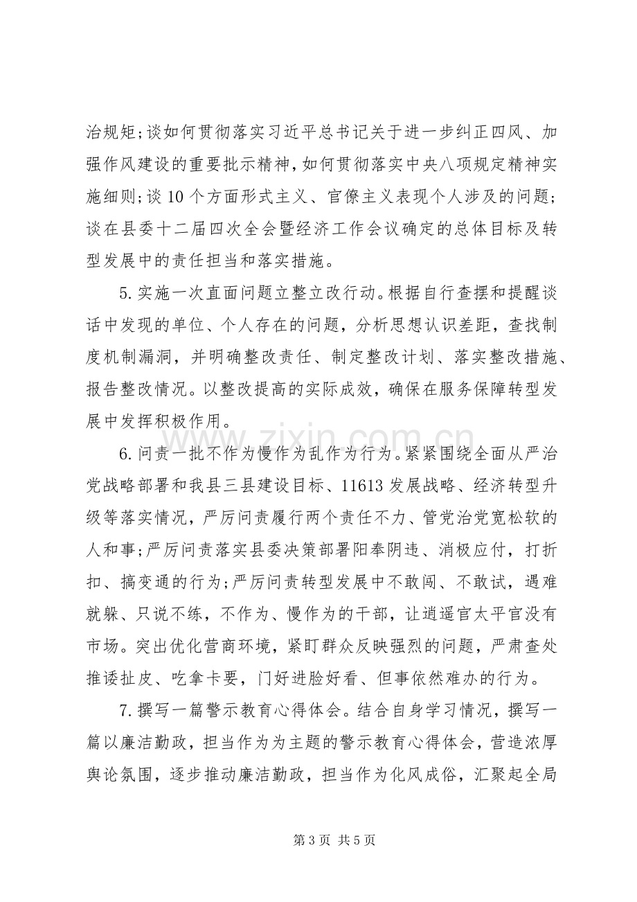 XX年党风廉洁建设警示教育月活动实施方案.docx_第3页