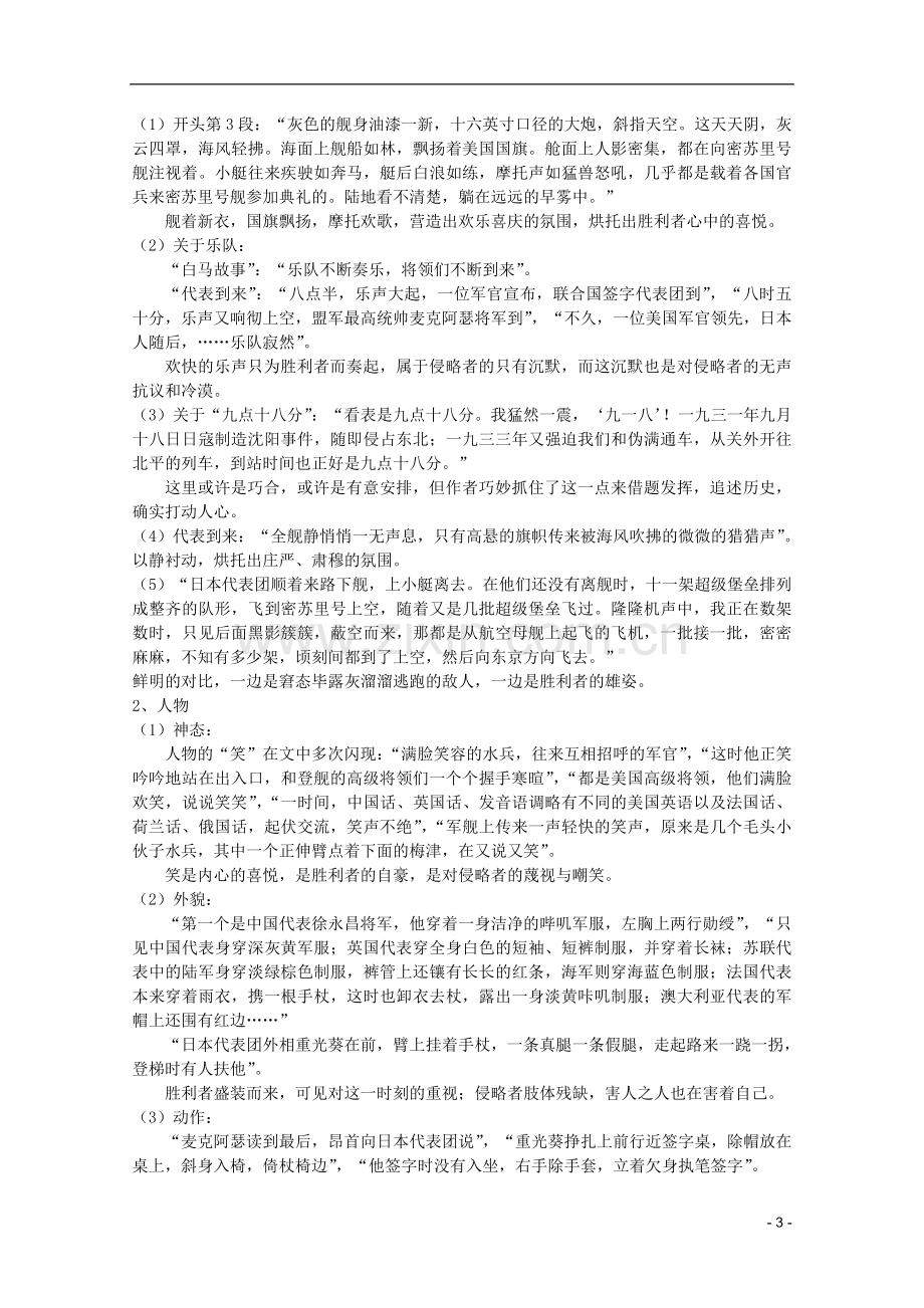 高中语文-1.2《落日》教案-语文版必修1.doc_第3页