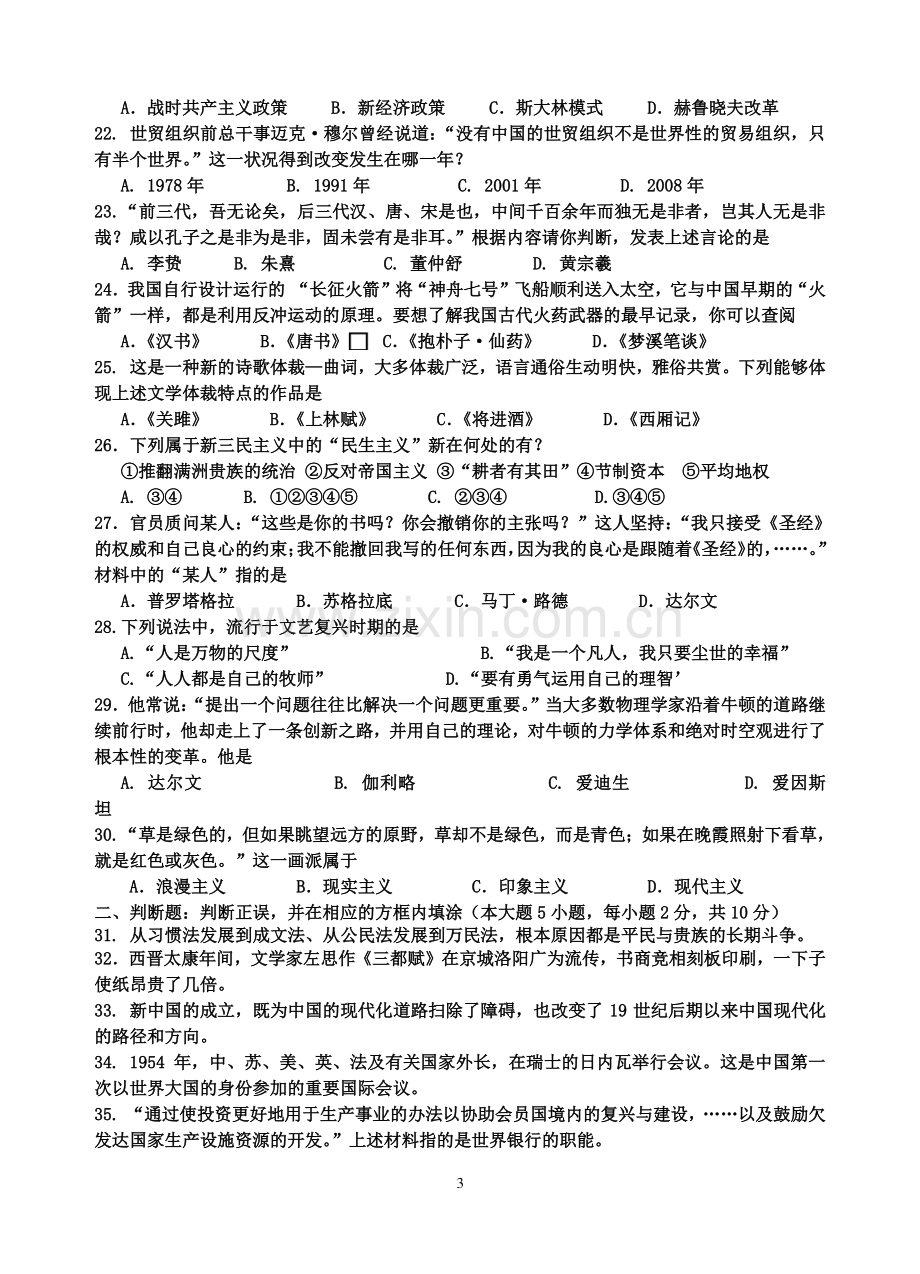 高二历史学业水平测试模拟题三四.doc_第3页