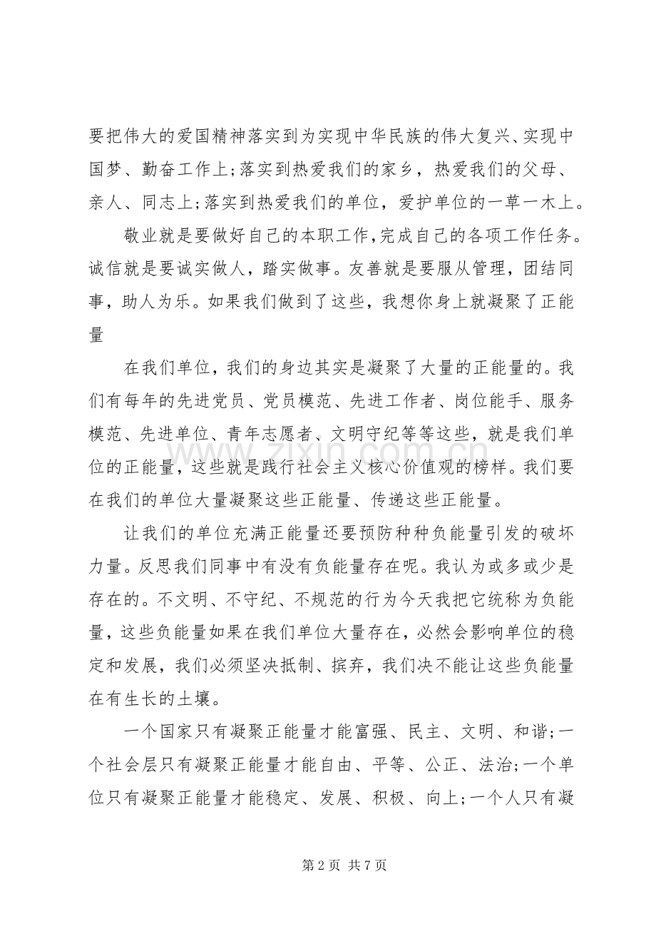 践行社会主义核心价值观演讲稿优秀范文.docx_第2页