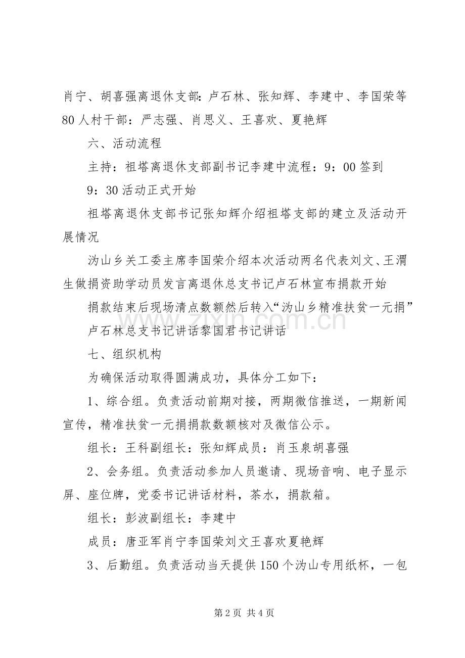 “夕阳暖朝阳”捐资助学活动实施方案.docx_第2页