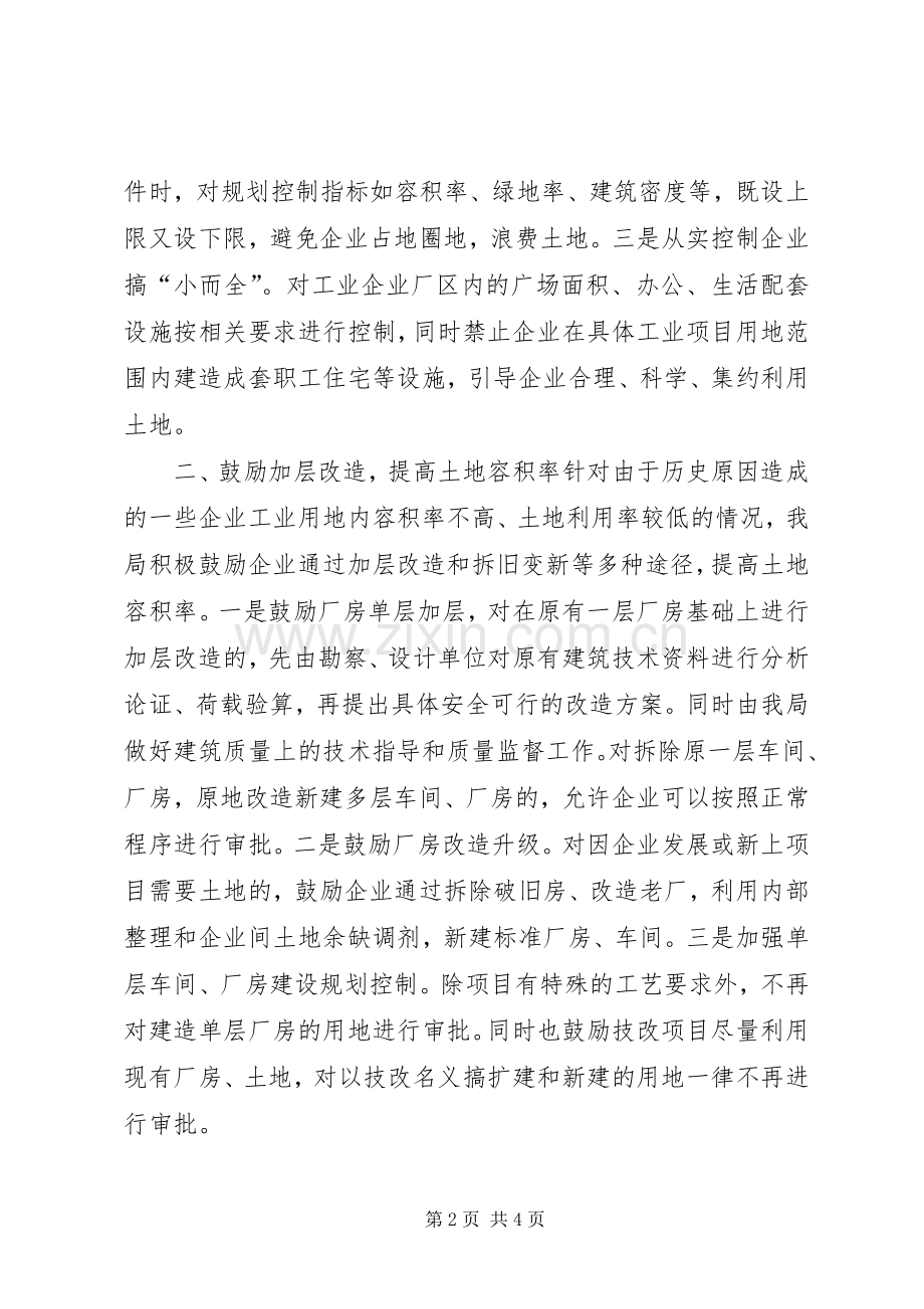 县建设局在节约用地会议上的发言材料.docx_第2页