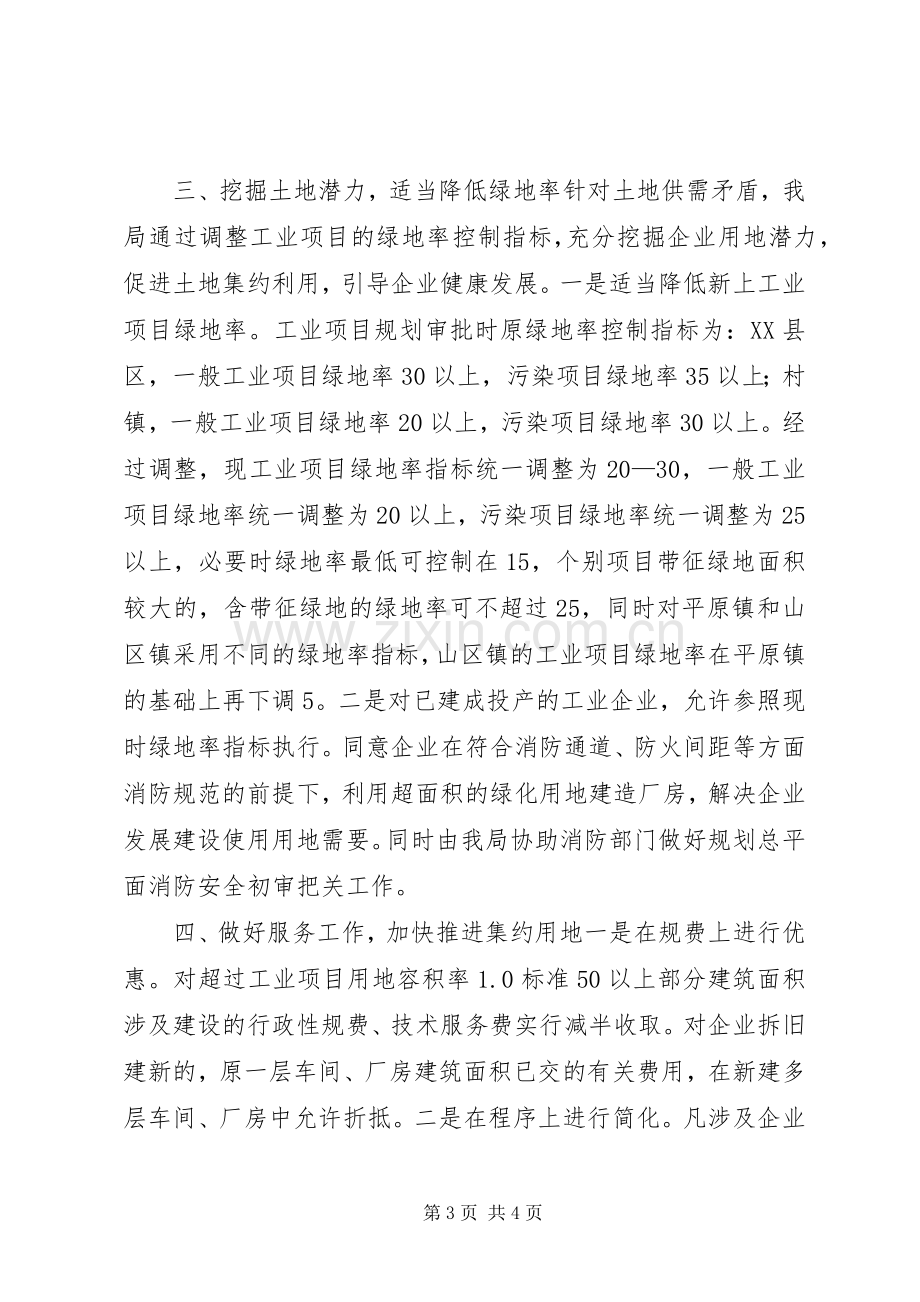 县建设局在节约用地会议上的发言材料.docx_第3页