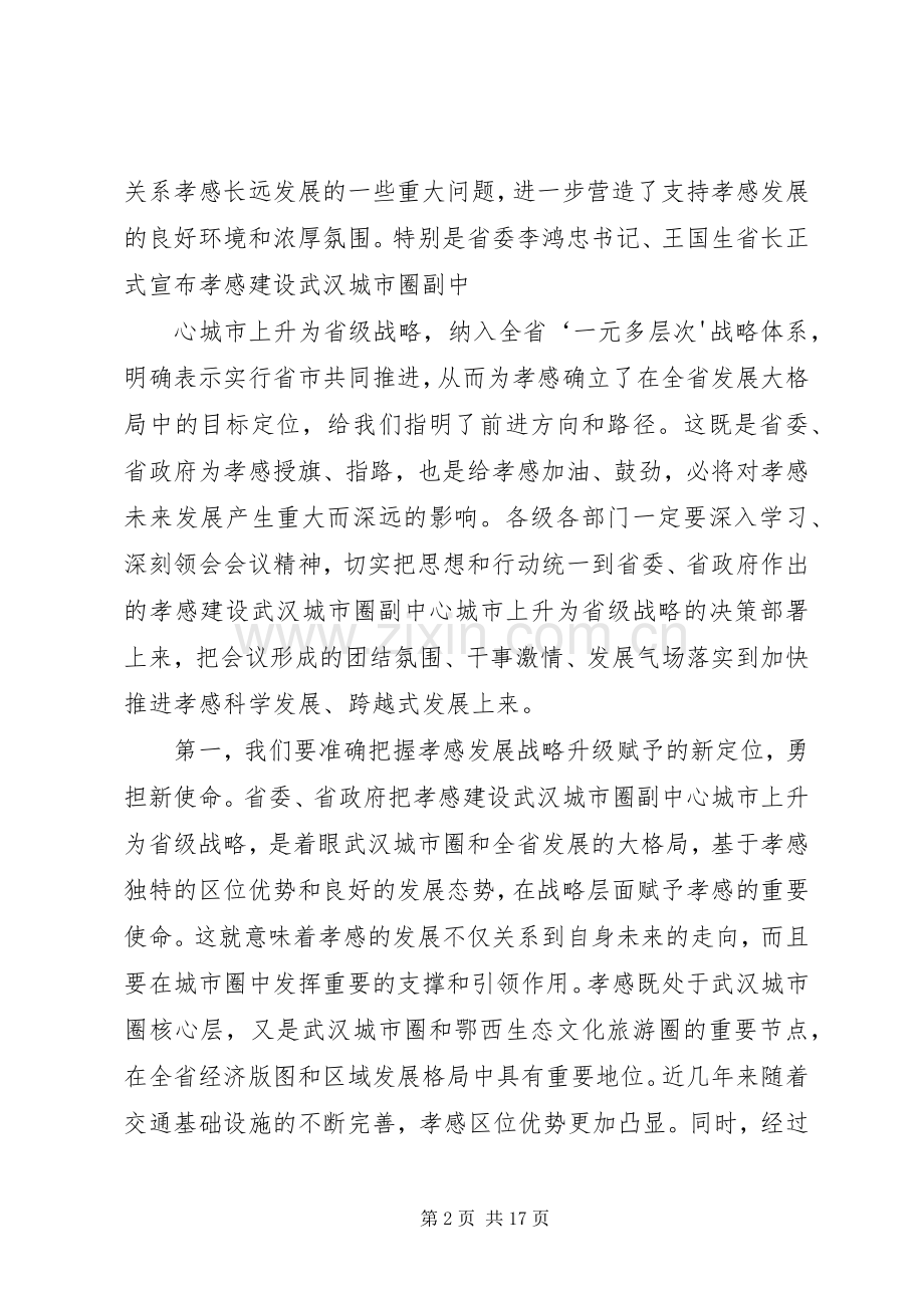 黄关春同志在市委五届三次全体(扩大)会议上的讲话.docx_第2页