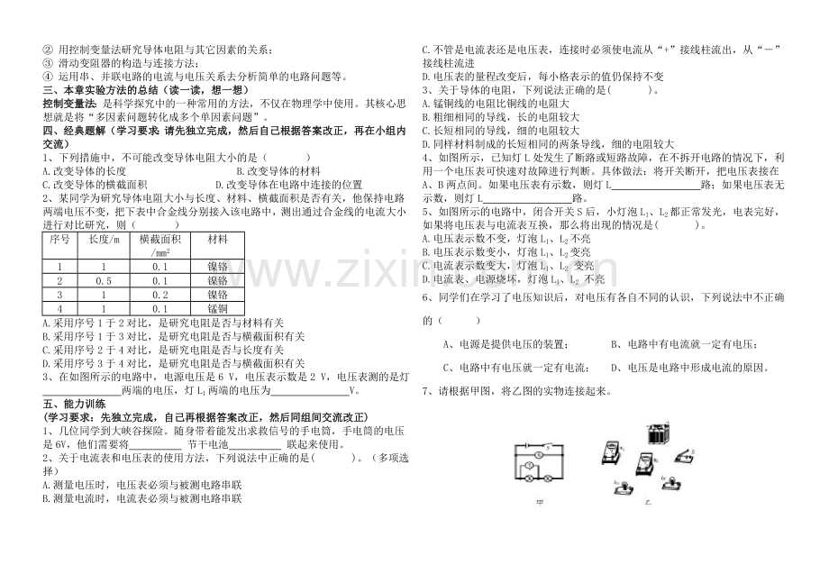 《电压电阻》单元复习导学案.doc_第2页