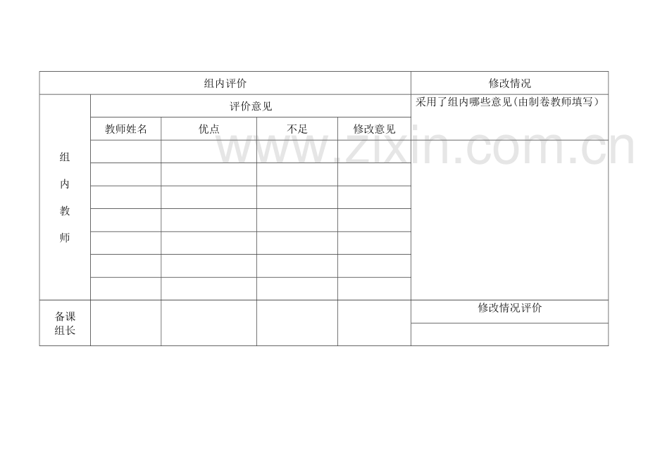 《电压电阻》单元复习导学案.doc_第3页