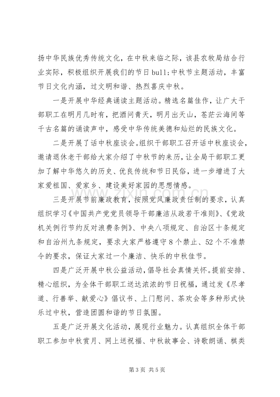 20XX年廉洁过中秋倡议书.docx_第3页