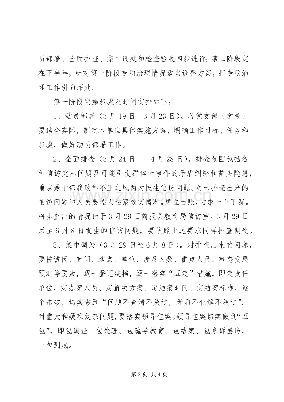 民生信访访问题专项治理工作实施方案.docx_第3页