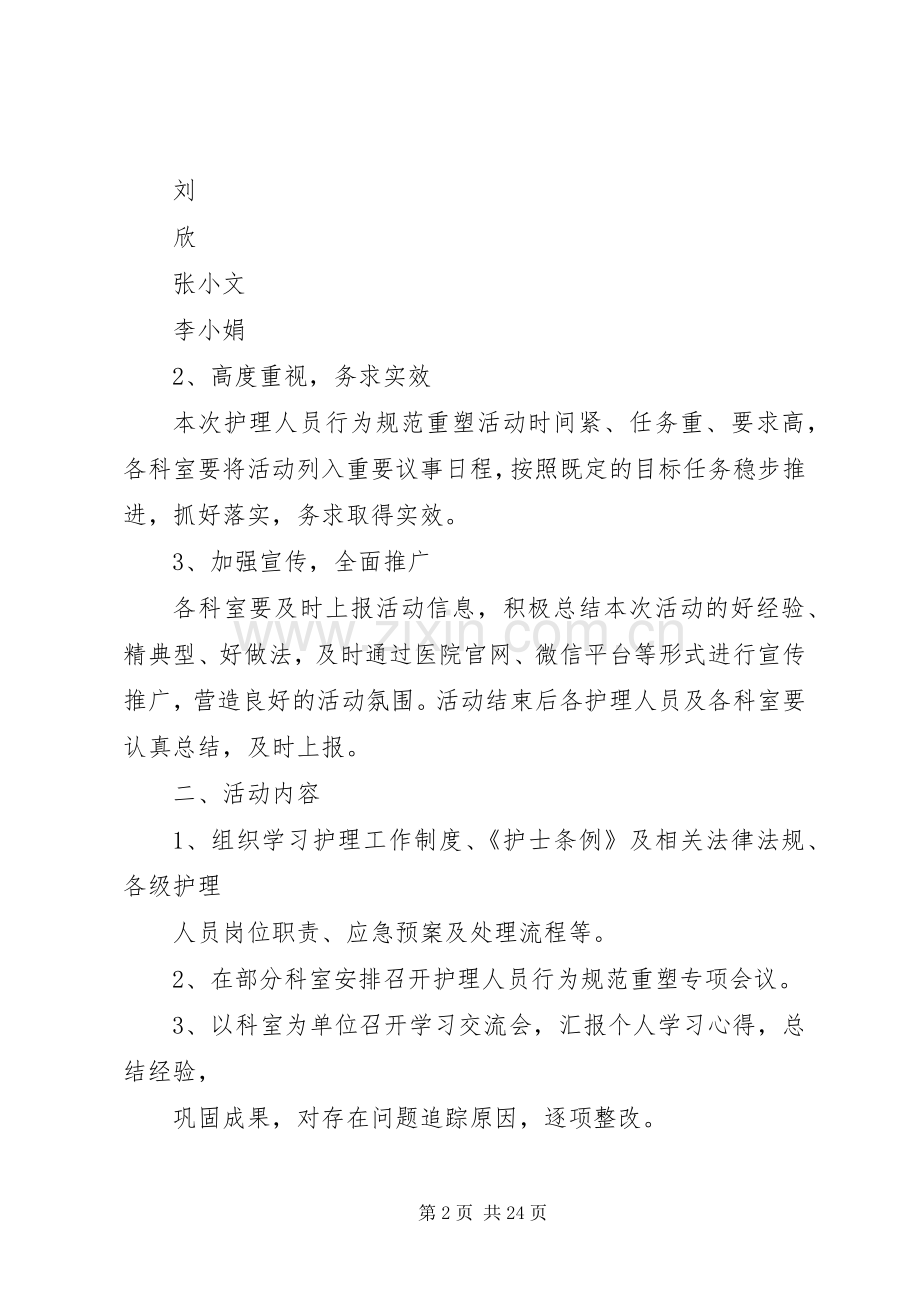 纪律作风教育整顿活动方案.docx_第2页