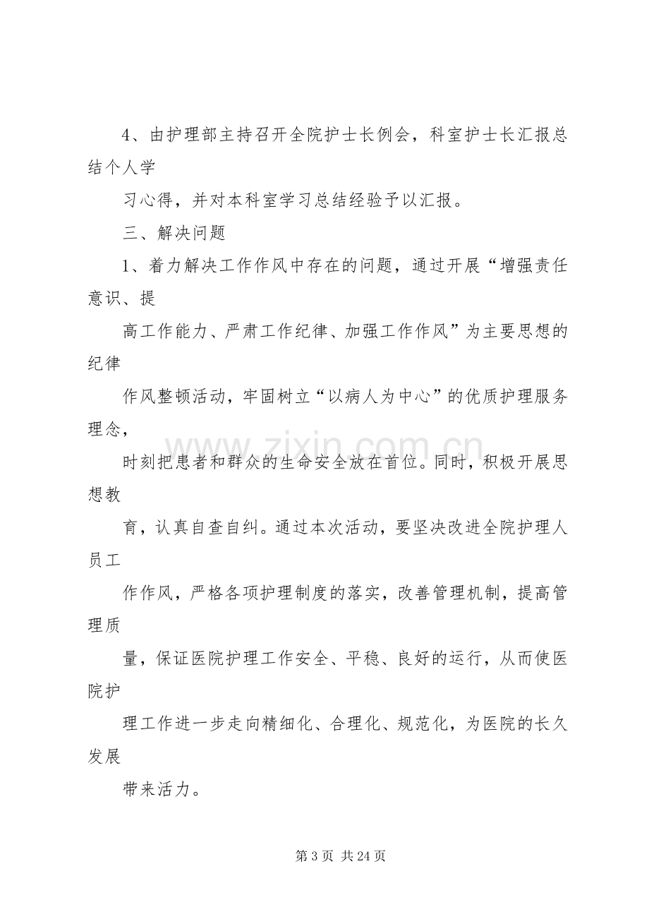 纪律作风教育整顿活动方案.docx_第3页