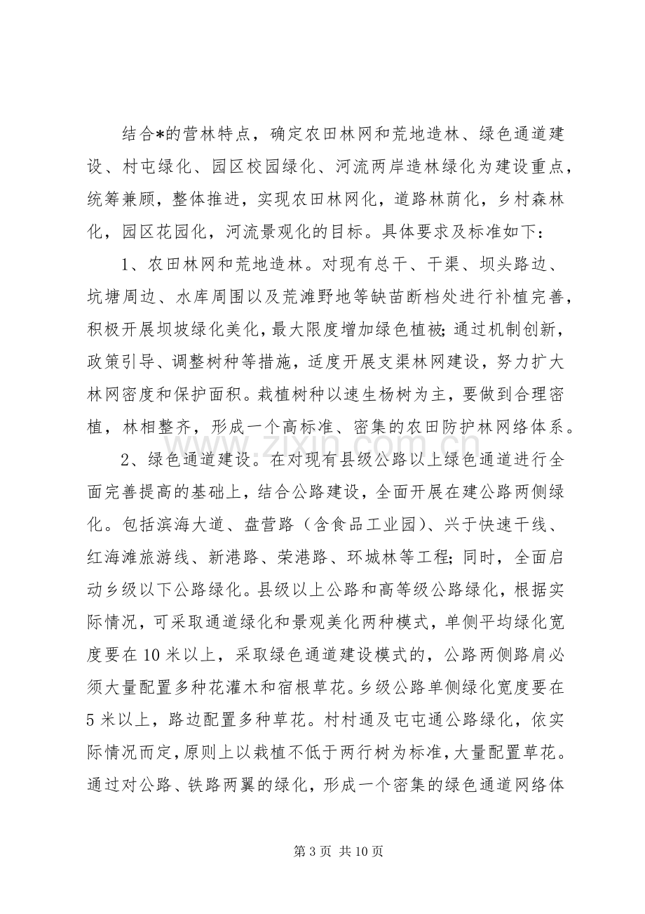 今秋明春造林绿化方案.docx_第3页