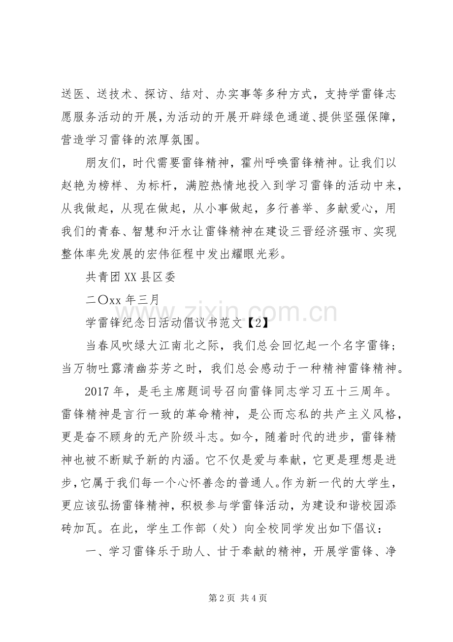 学雷锋纪念日活动倡议书范文.docx_第2页